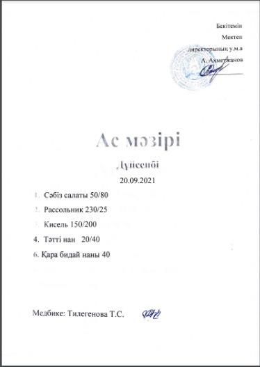 ""Ас мәзірі