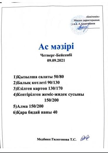 "Ас мәзірі"