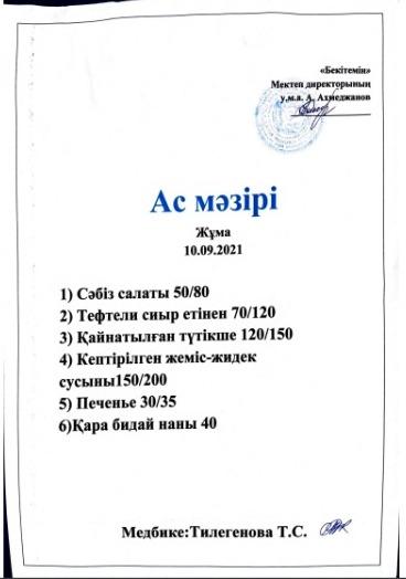 "Ас мәзірі"