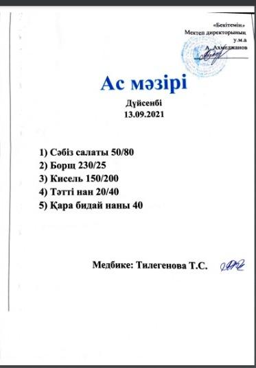"Ас мәзірі"