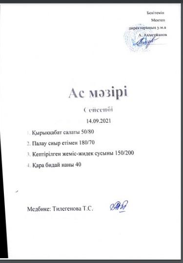 "Ас мәзірі"