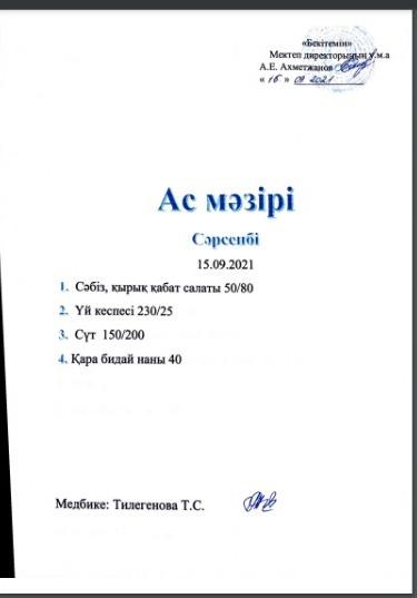 "Ас мәзірі"