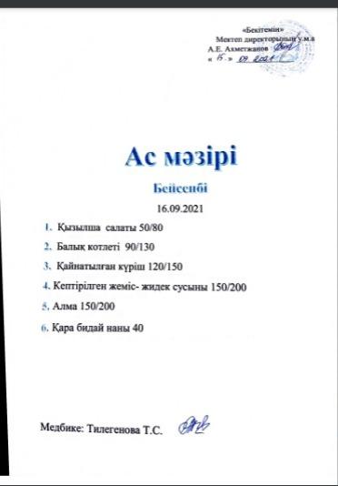 "Ас мәзірі"