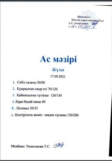"Ас мәзірі"