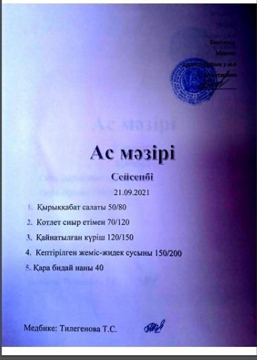 "Ас мәзірі"