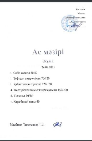 "Ас мәзірі"