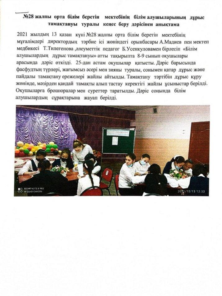Ыстық тамақ онкүндік іс-шарасы