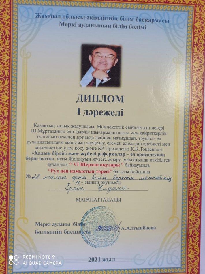"Шерхан оқулары"