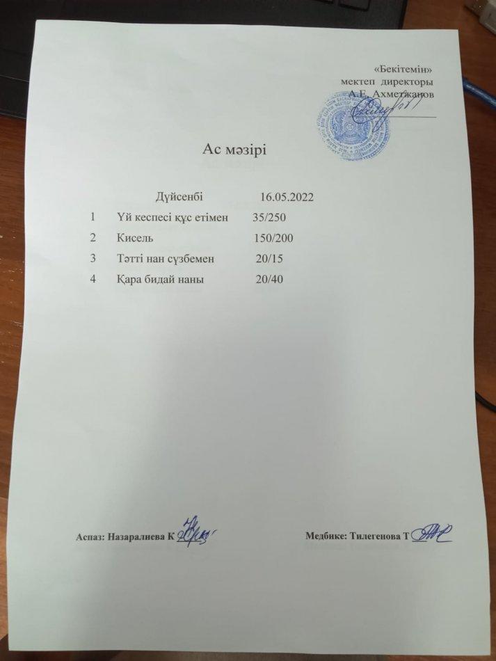 Ас  мәзірі