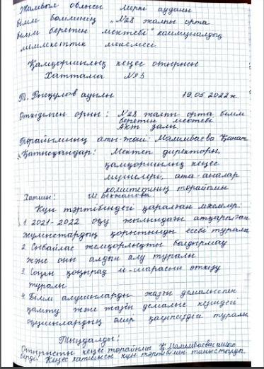 Қамқоршылық кеңес хаттамасы