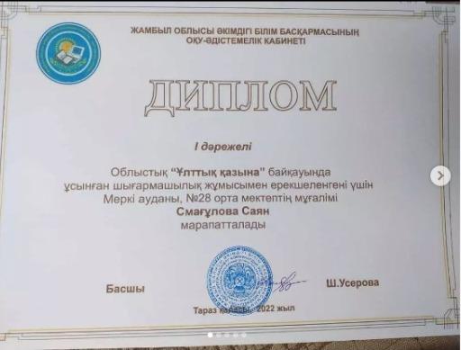 Облыстық "Ұлттық қазына" байқауында ұсынған шығармашылық жұмыс