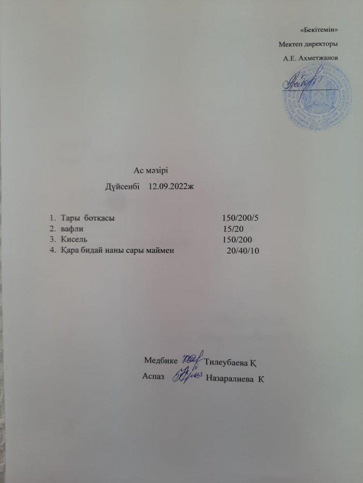 Ас мәзірі