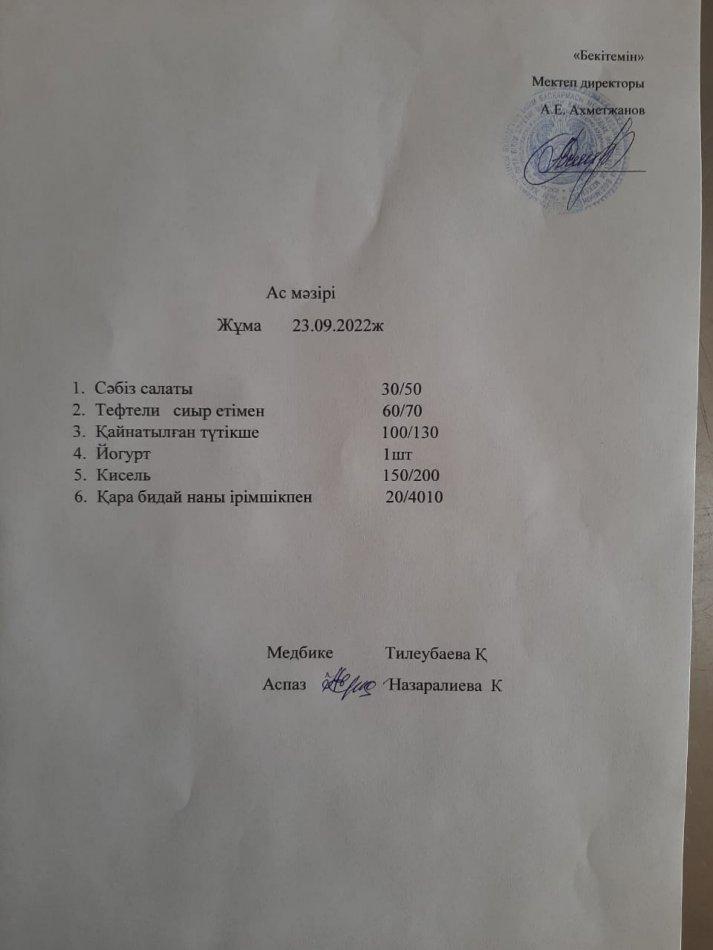 ас мәзірі