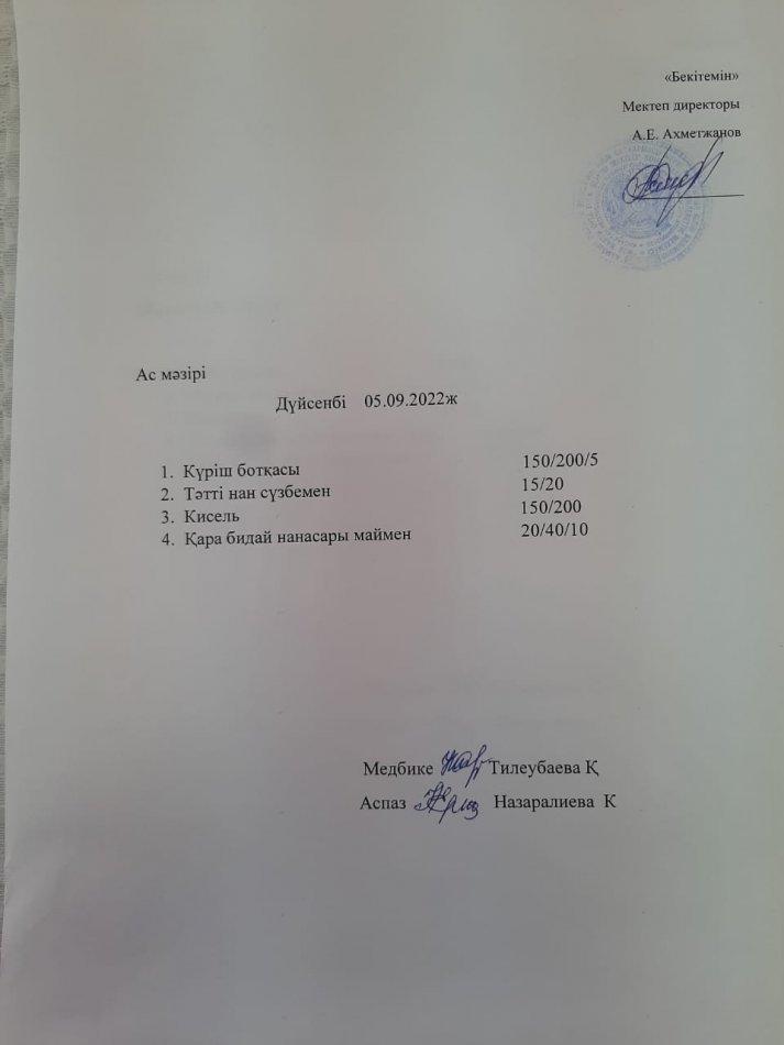 ас мәзірі