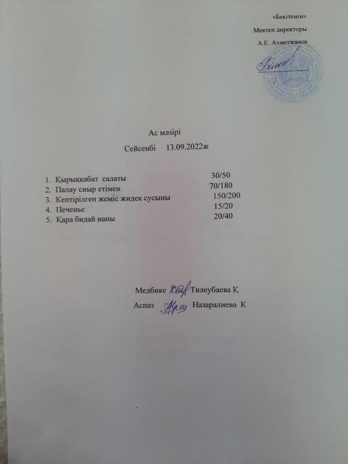 ас мәзірі