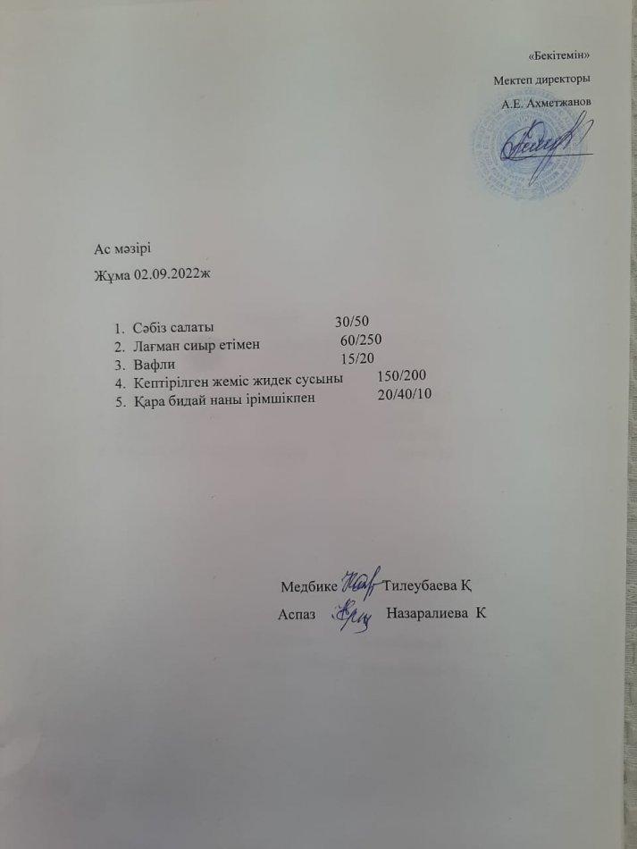 Ас мәзірі