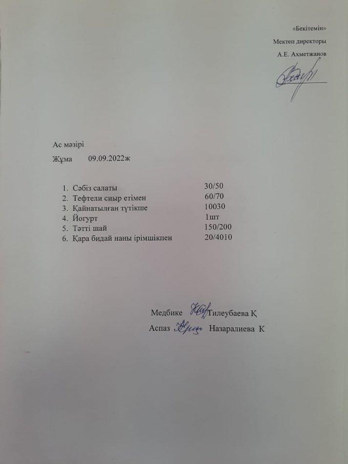 ас мәзірі