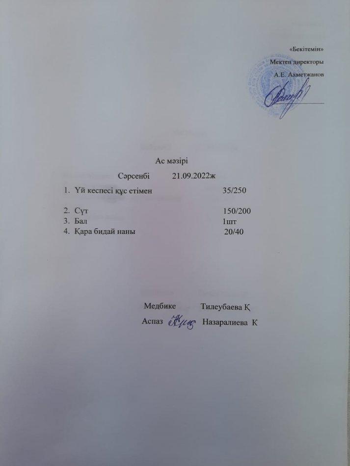ас мәзірі