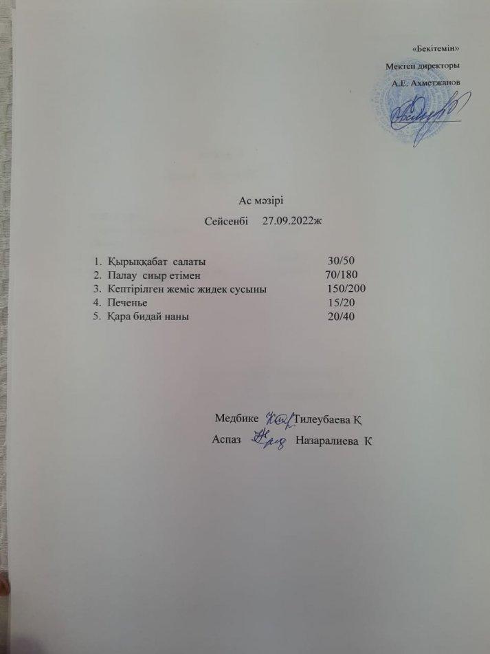 ас мәзірі