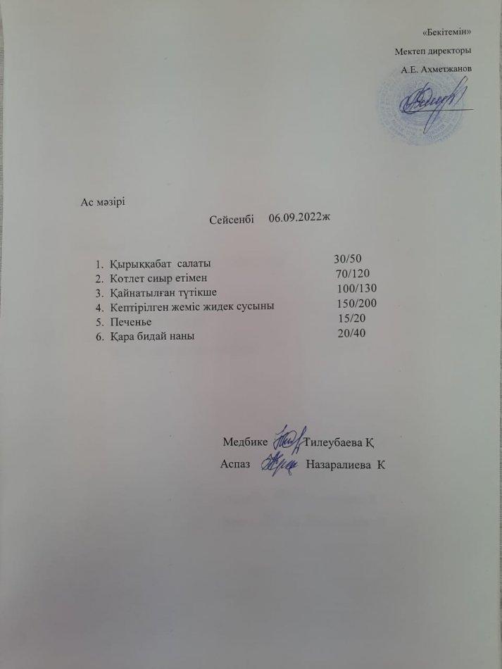 ас мәзірі
