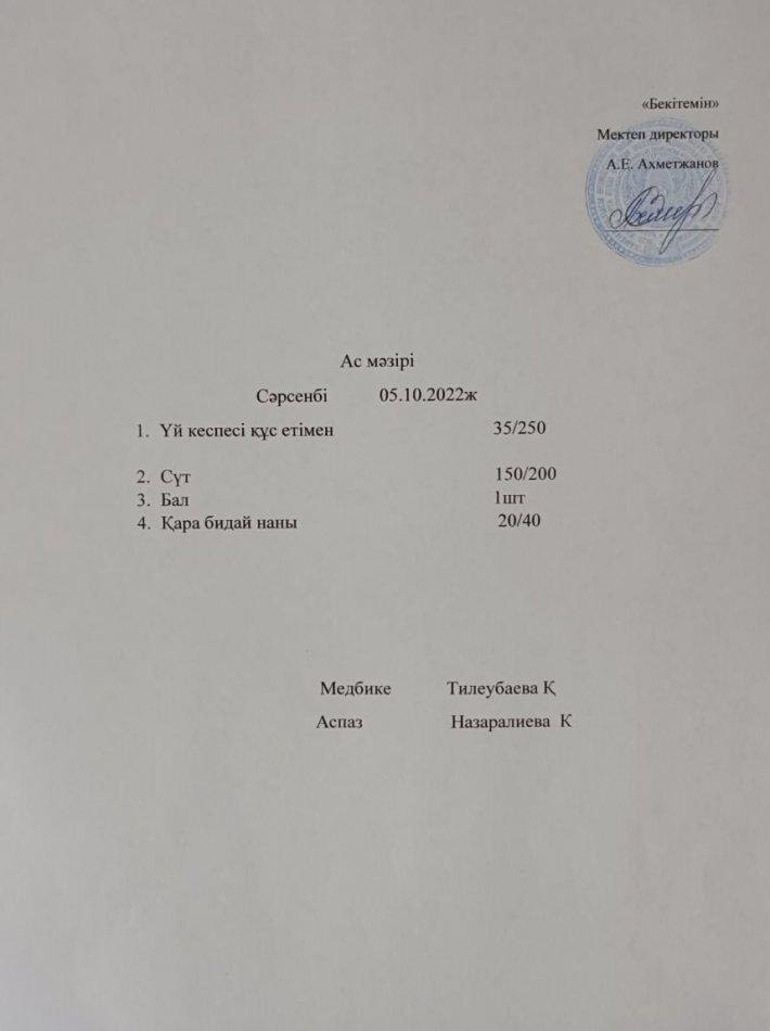 ас мәзірі