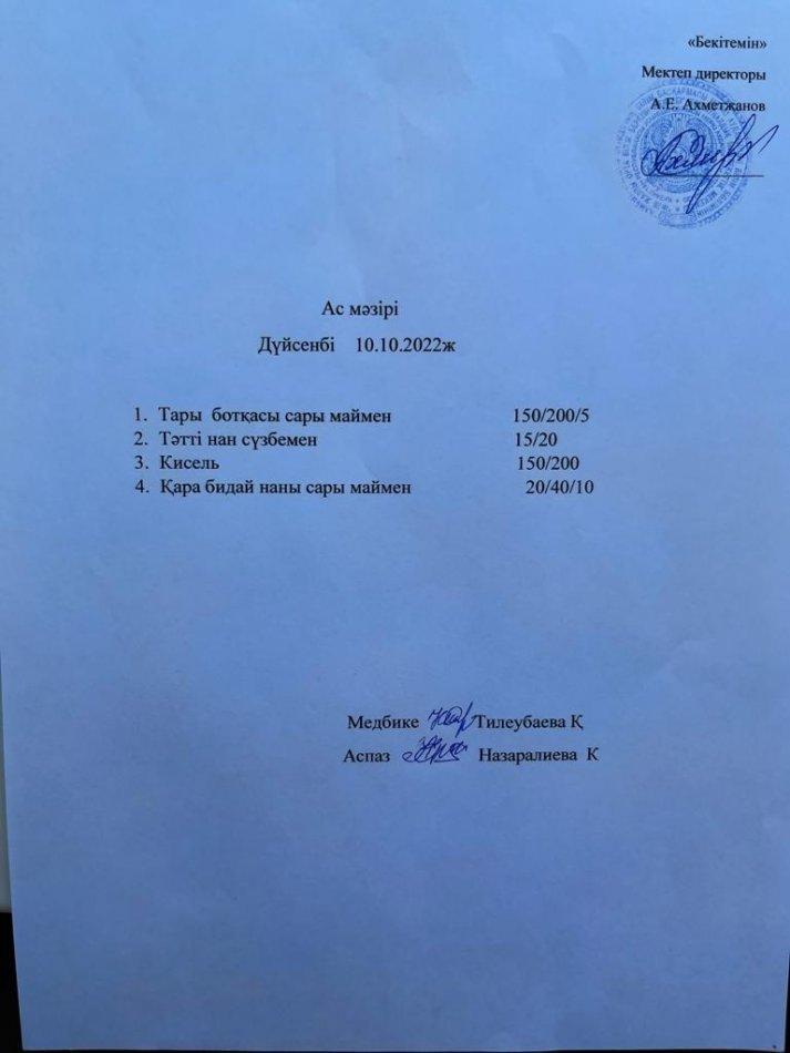 ас мәзірі