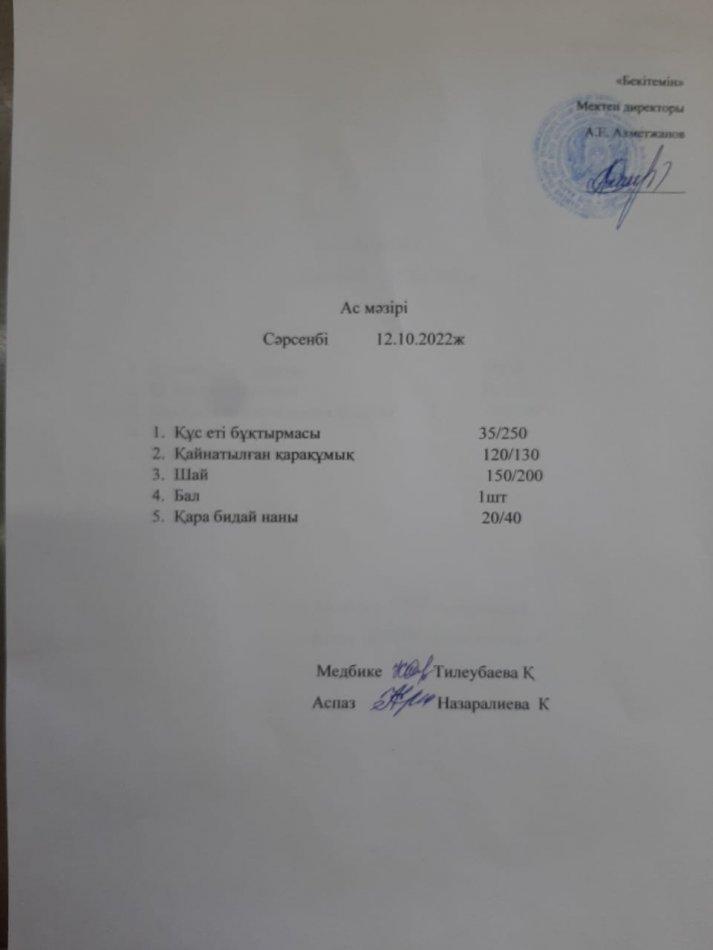 ас мәзірі