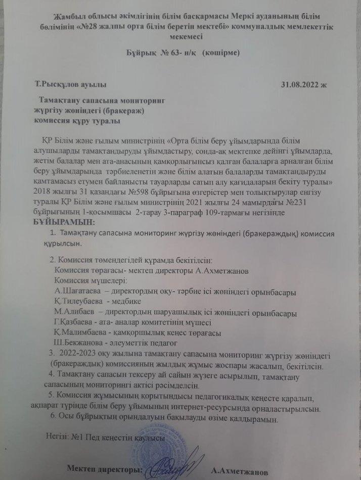 Бракераждық комиссия
