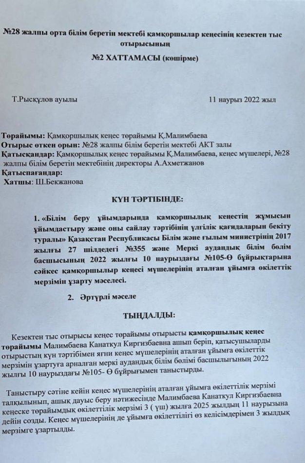 Қамқоршылық кеңес