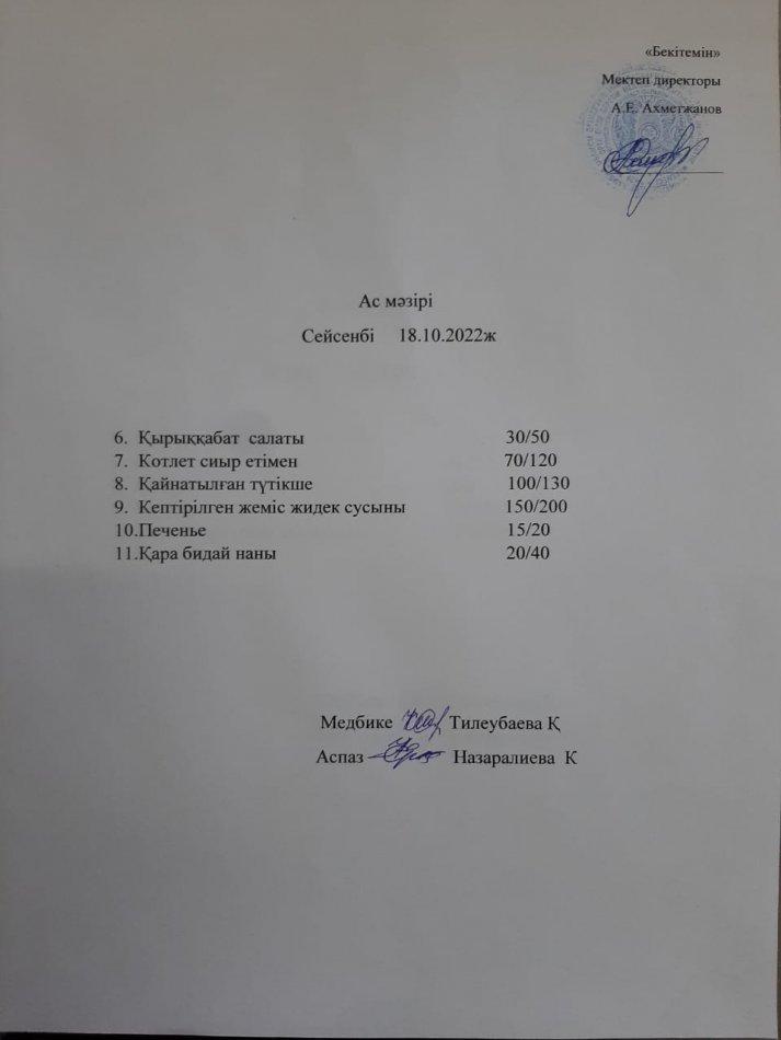 Ас мәзірі