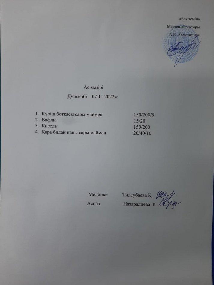 ас мәзірі