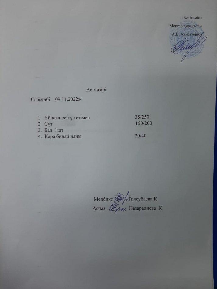 Ас мәзірі