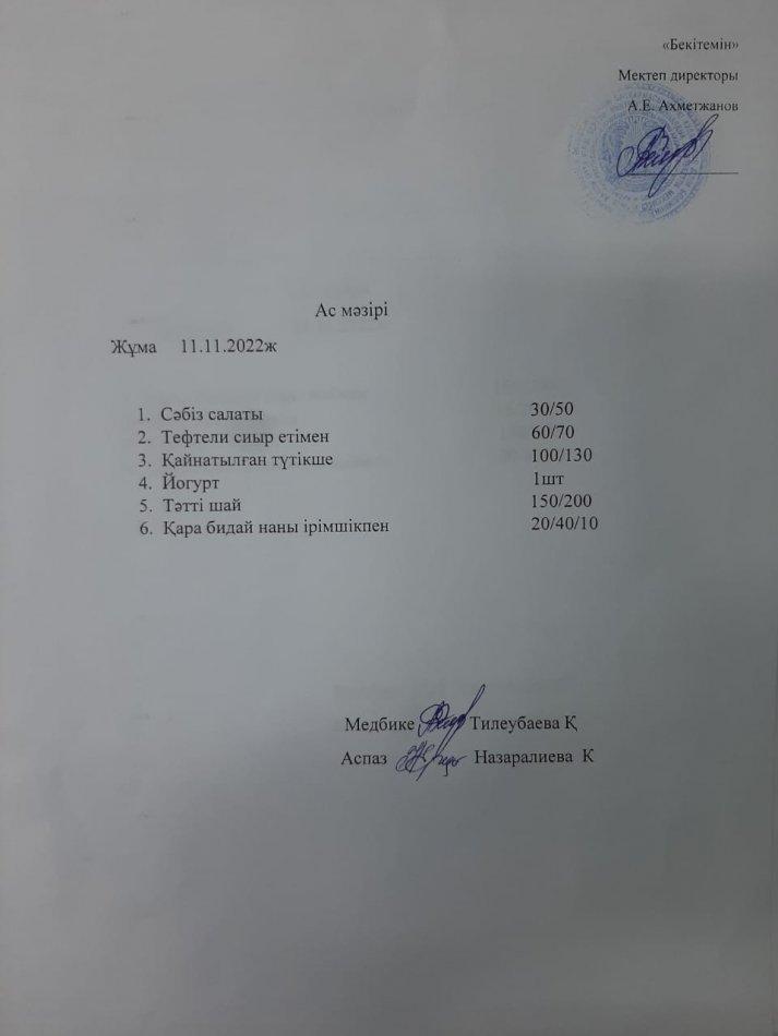 Ас мәзірі