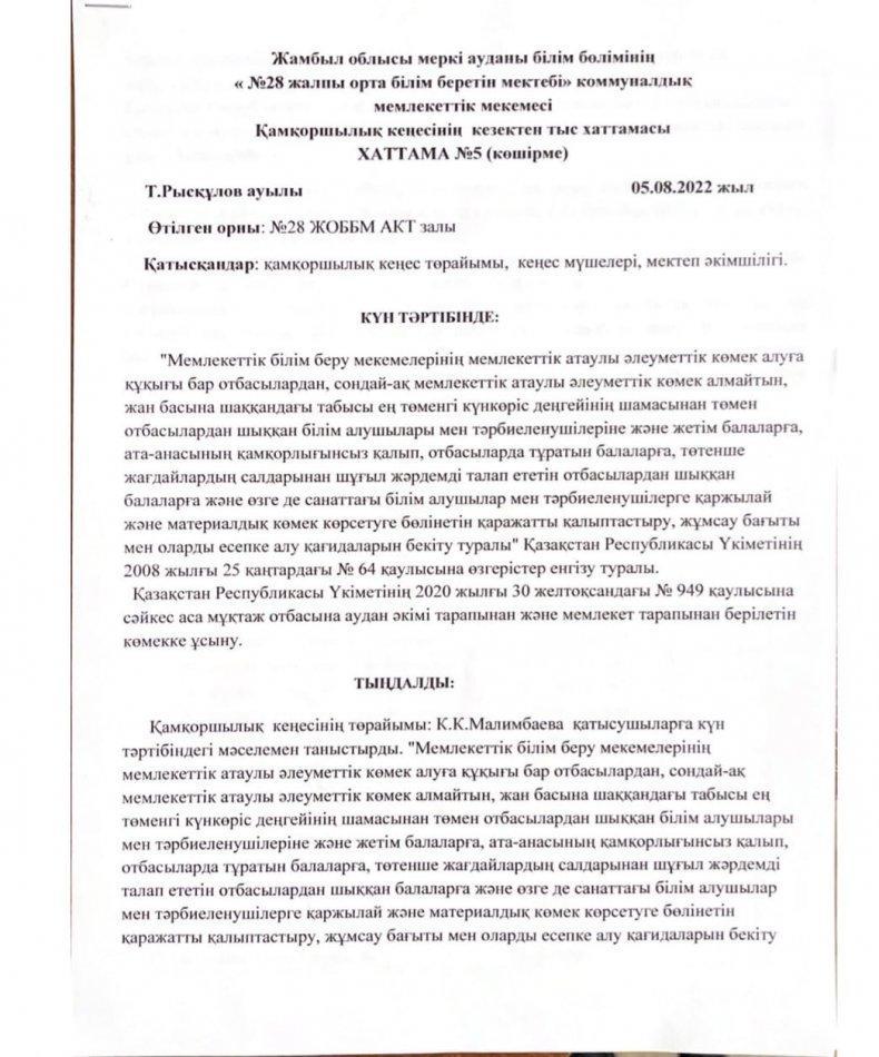 Қамқоршылық кеңес