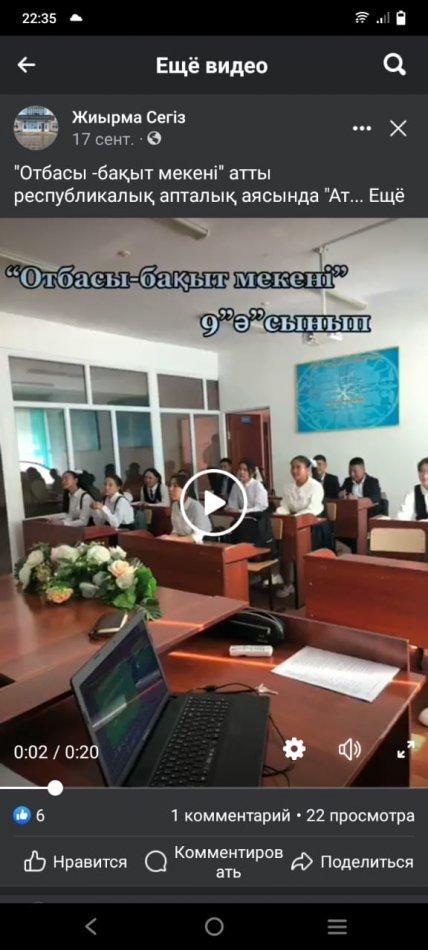 Отбасы - бақыт мекені