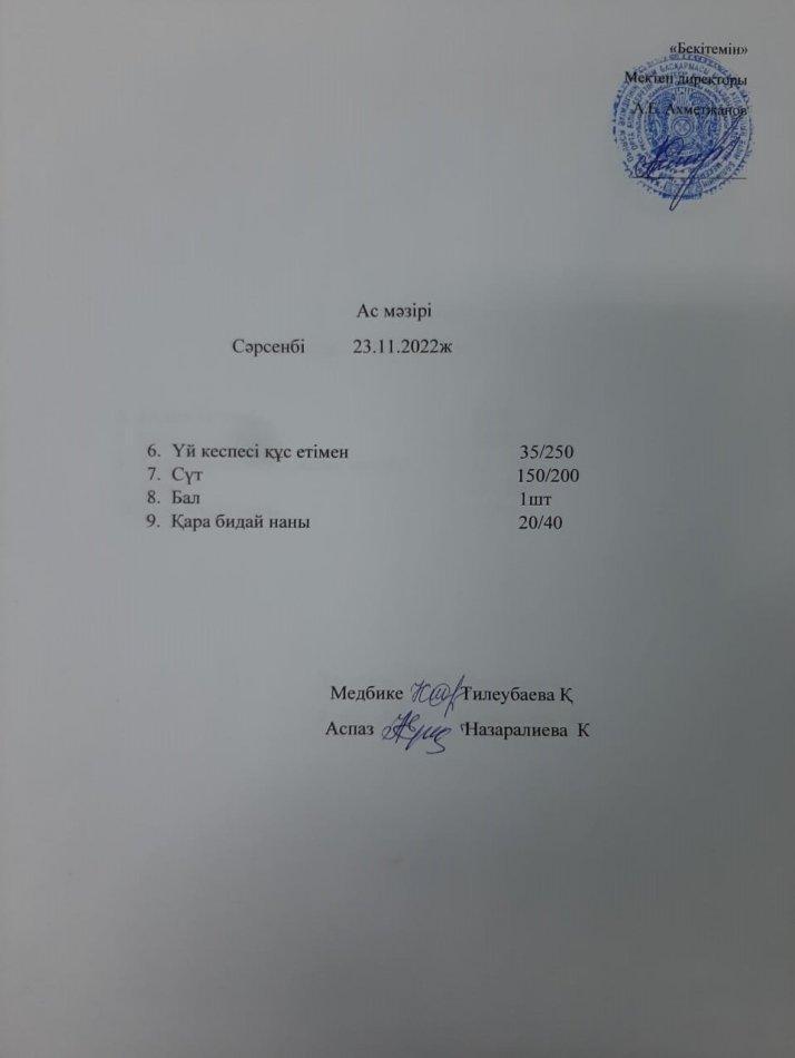 Ас мәзірі