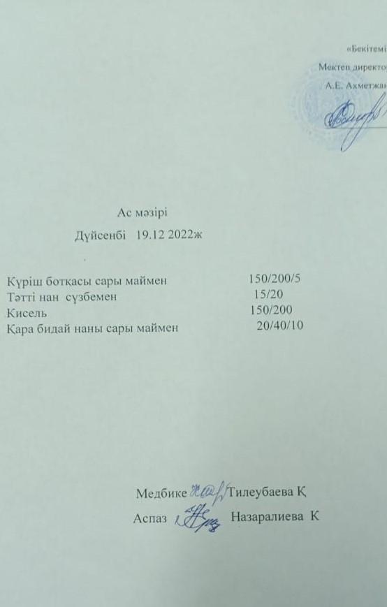 Ас мәзірі