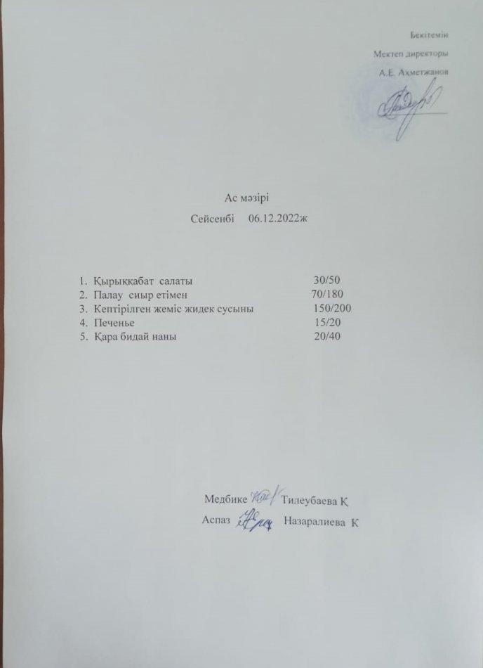 ас мәзірі