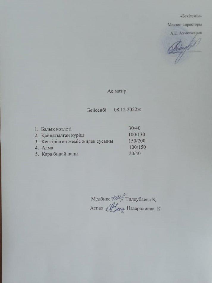 Ас мәзірі