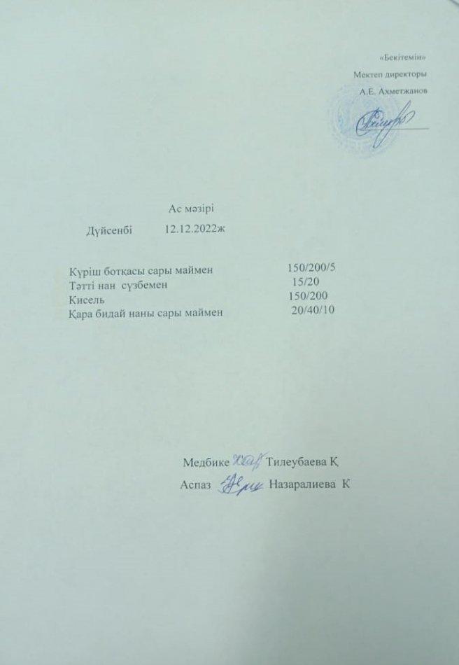 Ас мәзірі