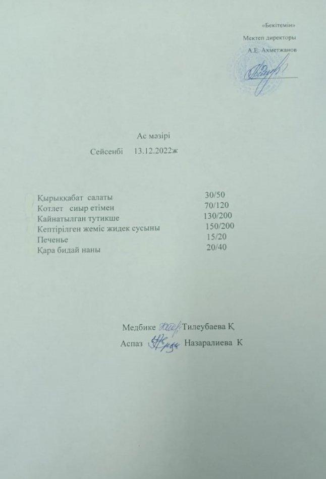 Ас мәзірі