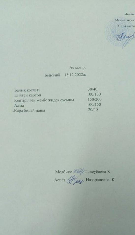 Ас мәзірі