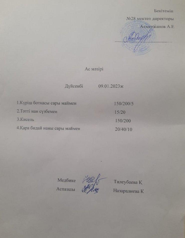 Ас мәзірі