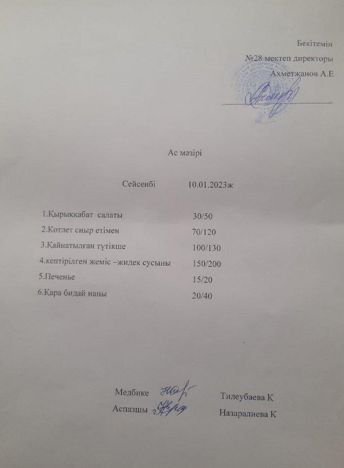 Ас мәзірі