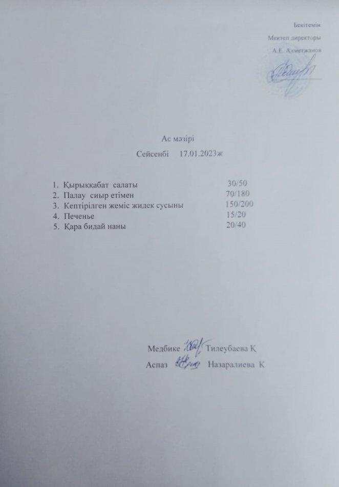 Ас мәзірі