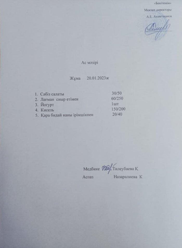 ас мәзірі