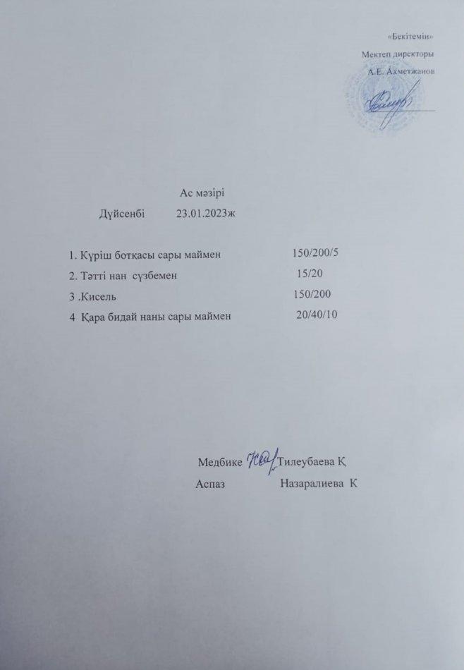 Ас мәзірі