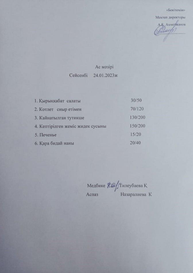 Ас мәзірі