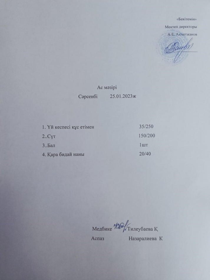 Ас мәзірі