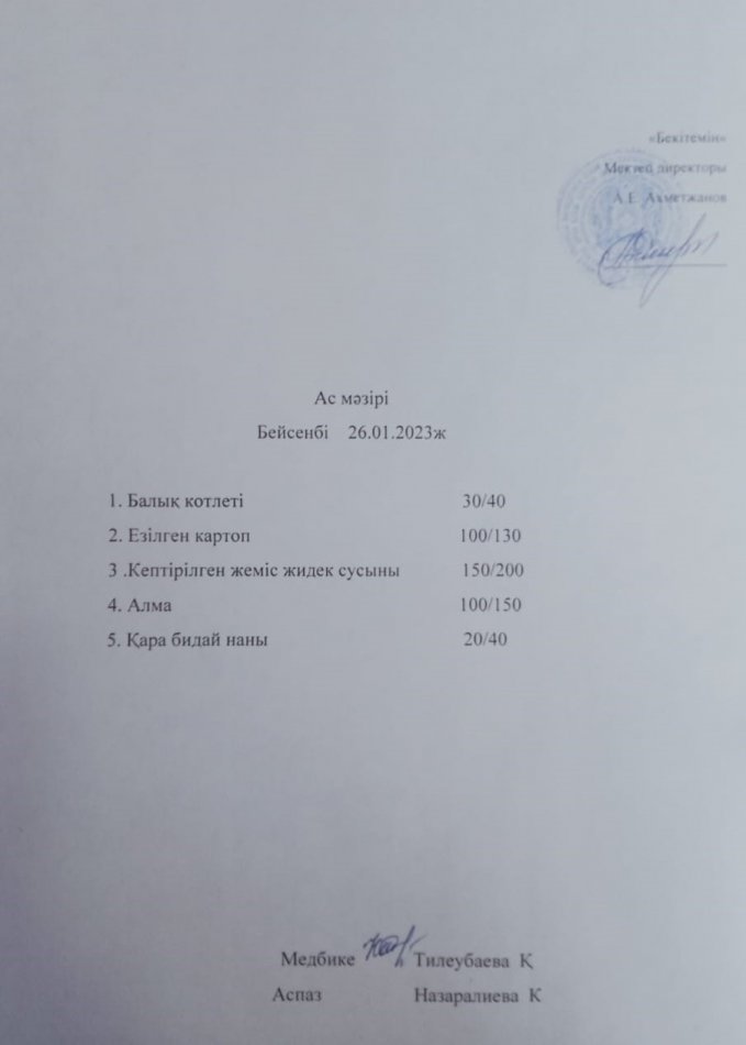 Ас мәзірі